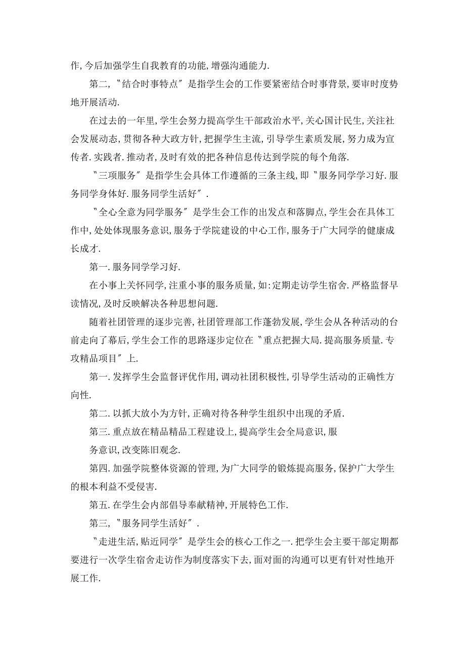 【最新】大学学生会主席述职报告_第4页