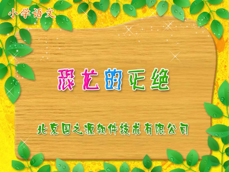 《恐龙的灭绝》PPT_第1页