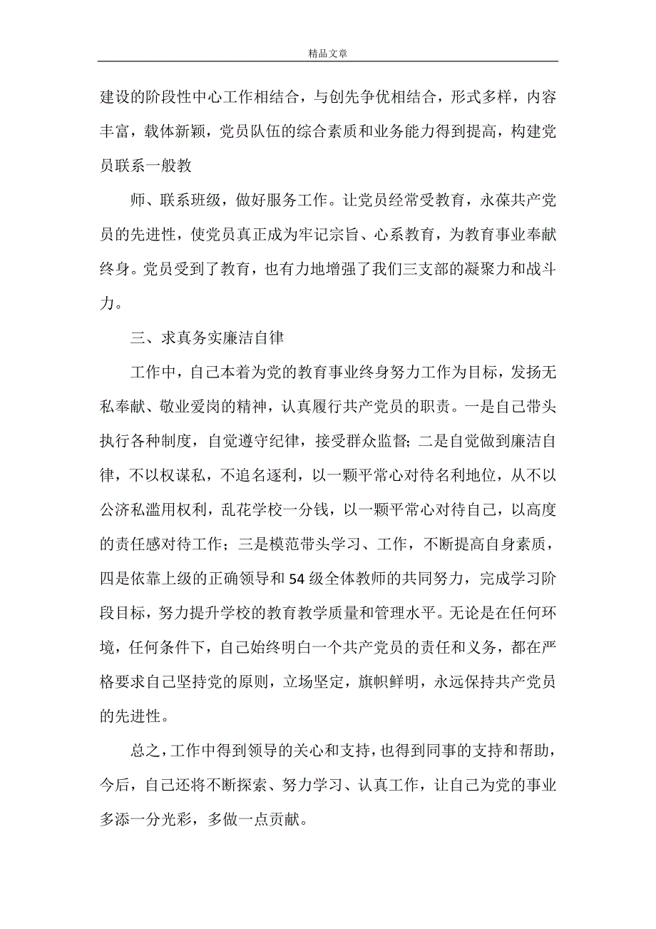 《第三支部书记述职述廉报告》_第3页