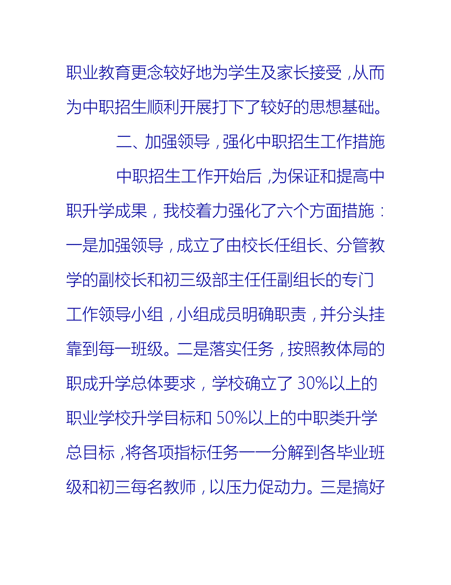 【2021推荐】招生工作总结心得范文3篇精选_第4页