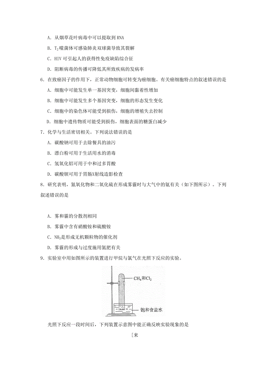 2018辽宁高考理科综合真题及答案_第2页