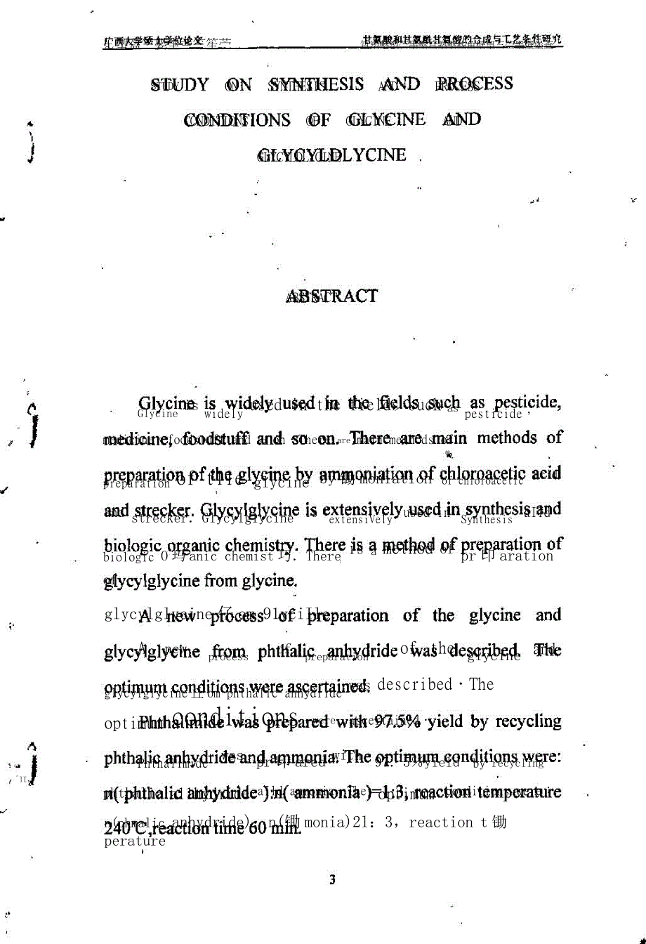 甘氨酸和甘氨酰甘氨酸的合成与工艺条件研究_第4页