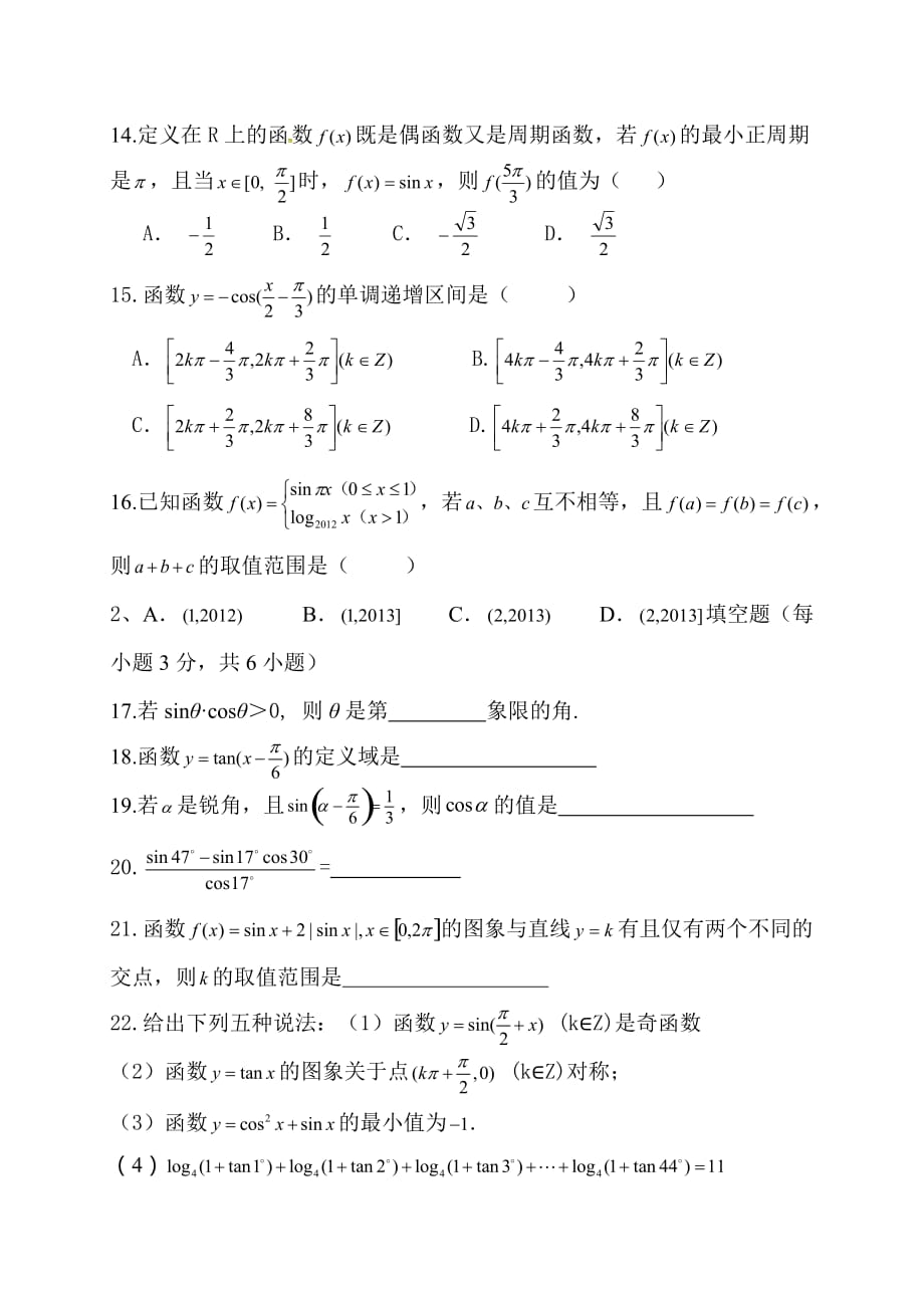 安徽省2018-2019学年合肥市第九中学高一上学期第二次月考数学试题_第3页