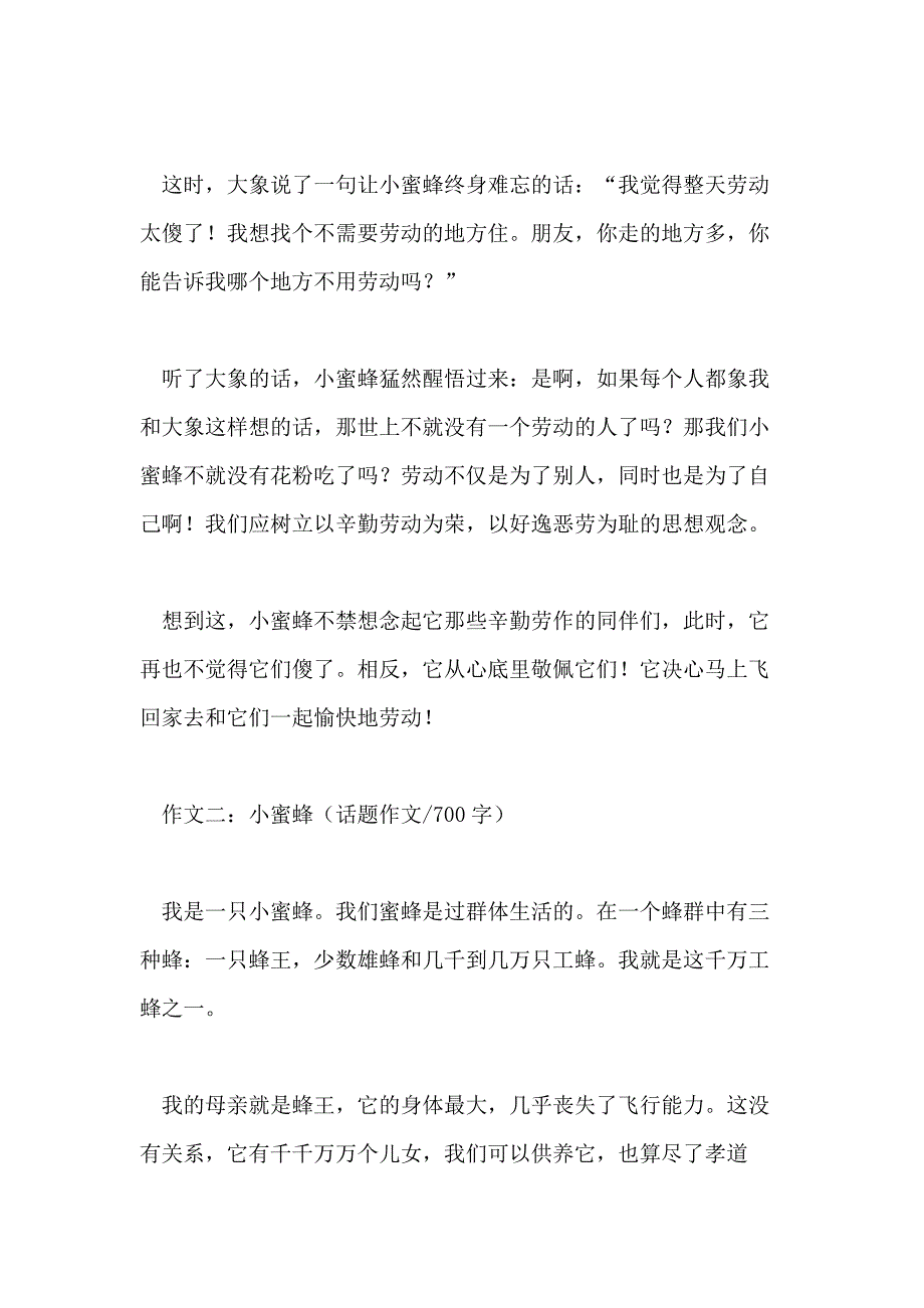 小蜜蜂700字作文_第3页