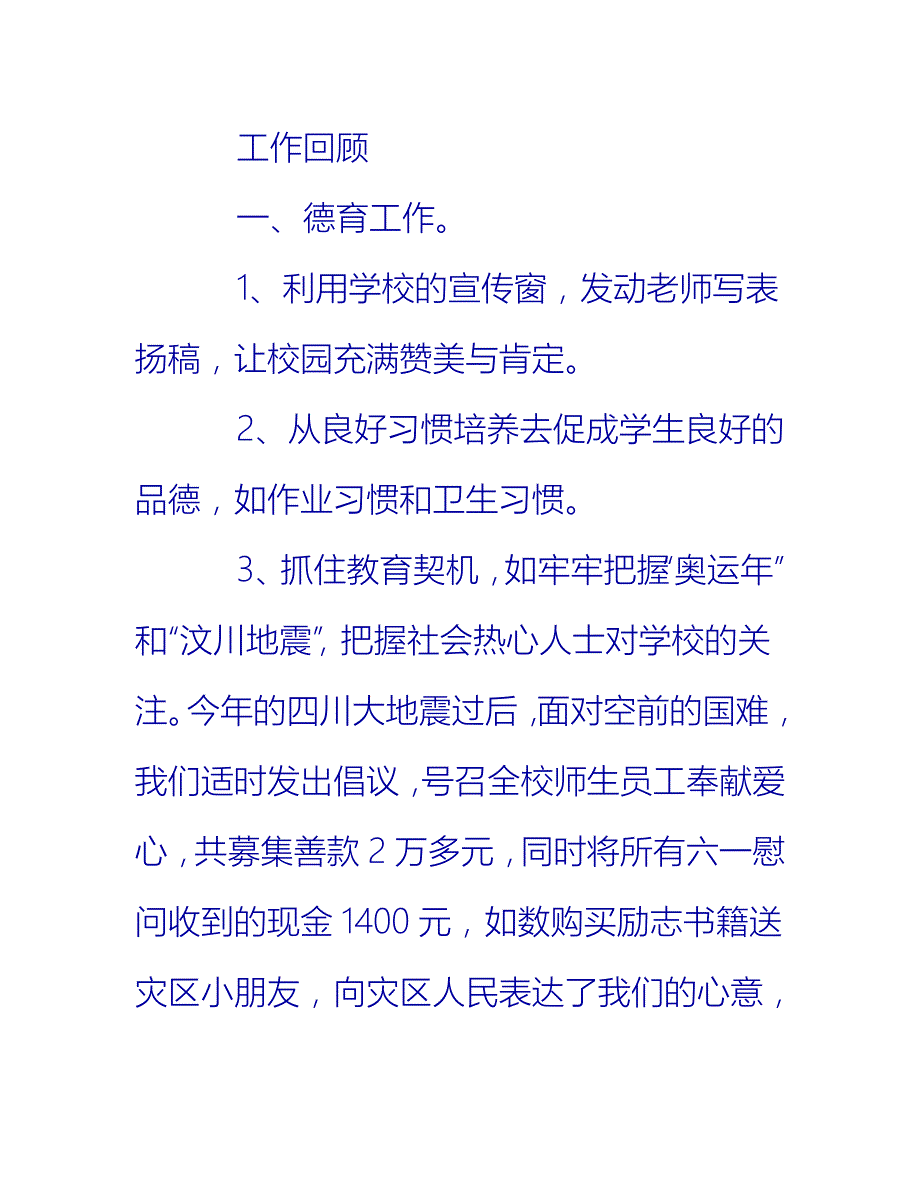 【2021推荐】学校第二学期的工作总结_第2页