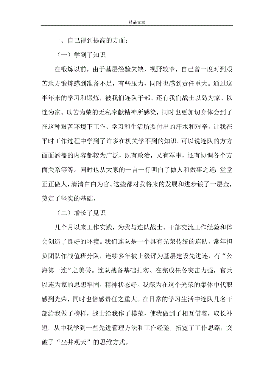 《连队代理排长个人述职报告》_第4页