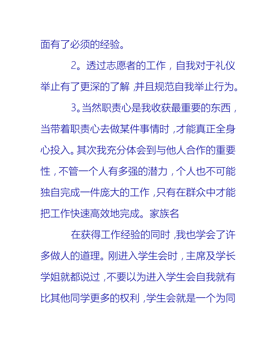 【2021推荐】学习部工作总结三篇_第2页