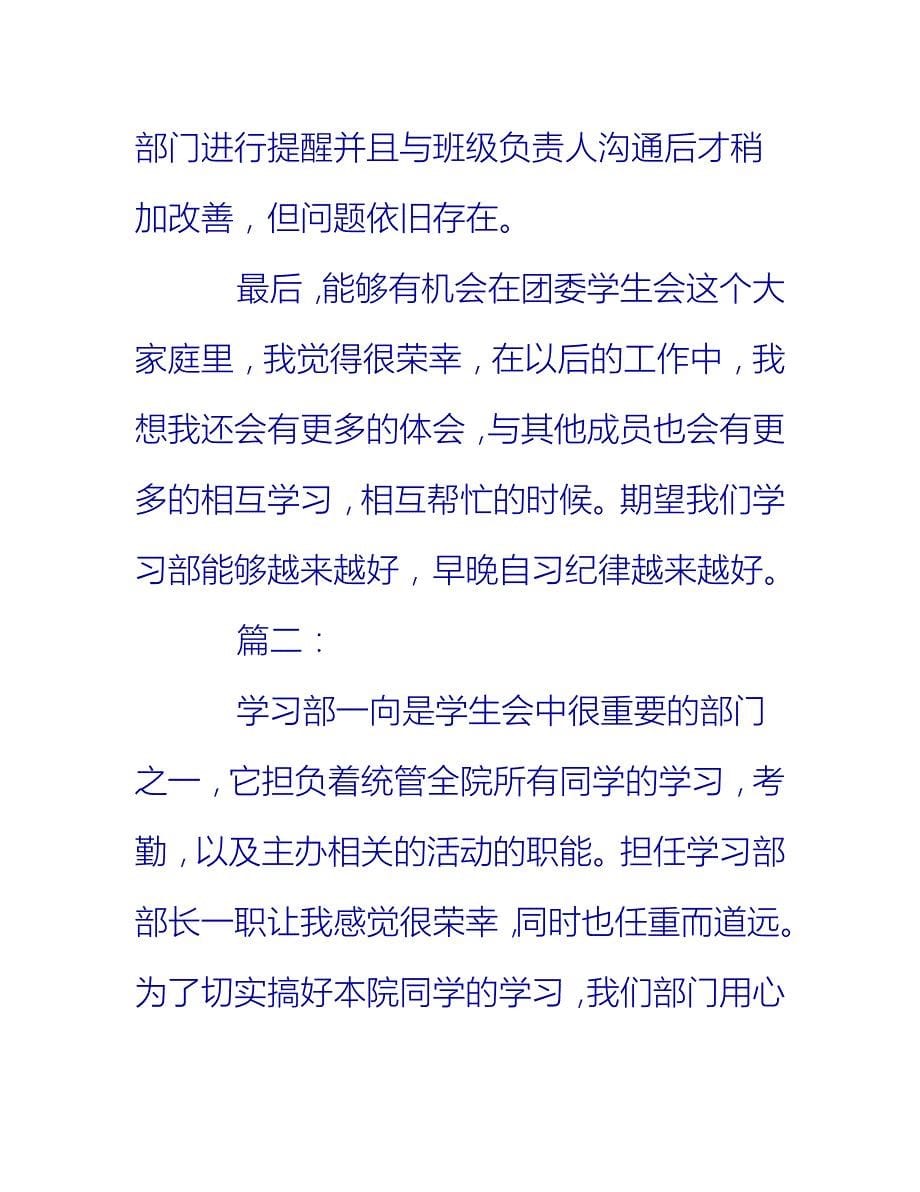 【2021推荐】学习部工作总结三篇_第5页