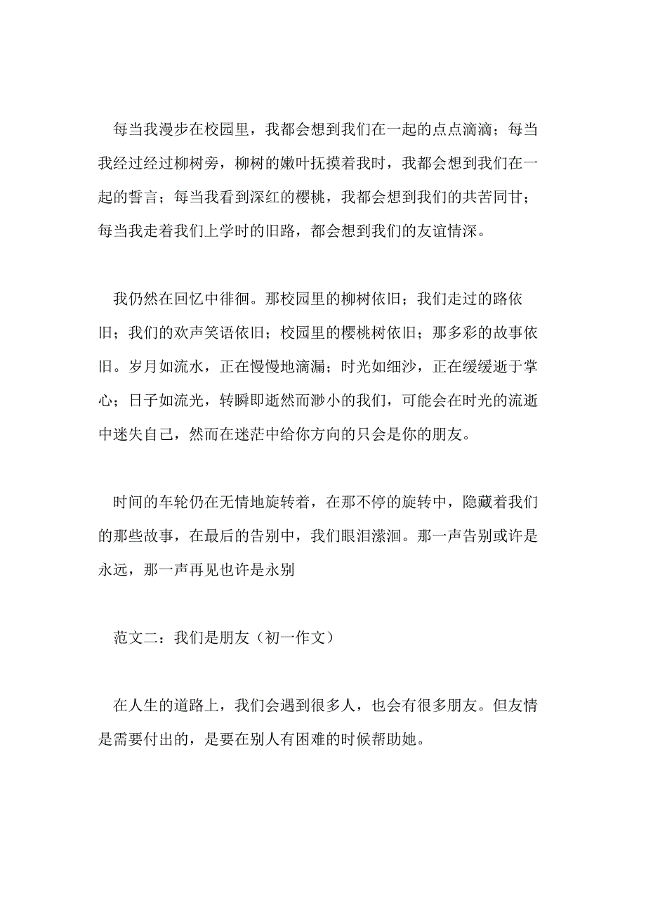 初一写朋友的经典优秀作文_第3页