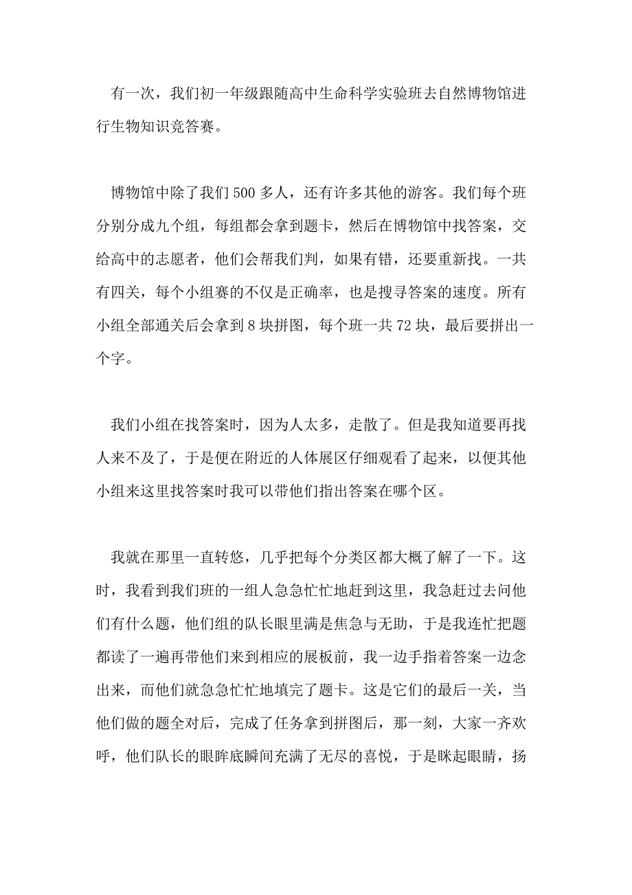 初一写朋友的经典优秀作文_第4页