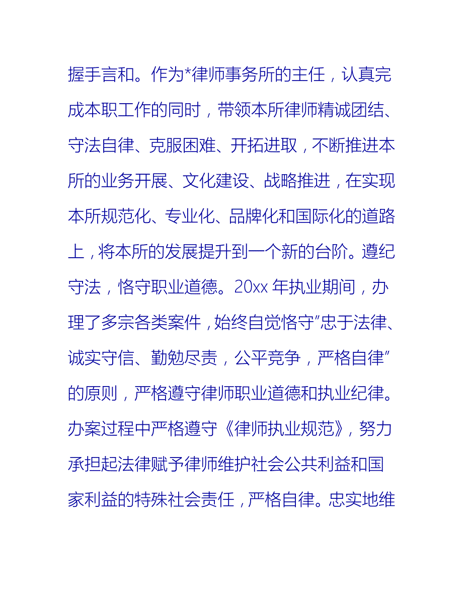 【2021推荐】执业律师年底工作总结范例_第3页