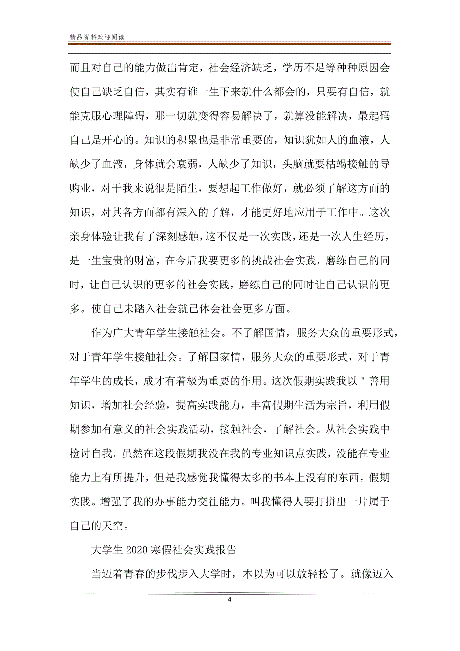 3篇大学生2020寒假社会实践报告-精品文档_第4页