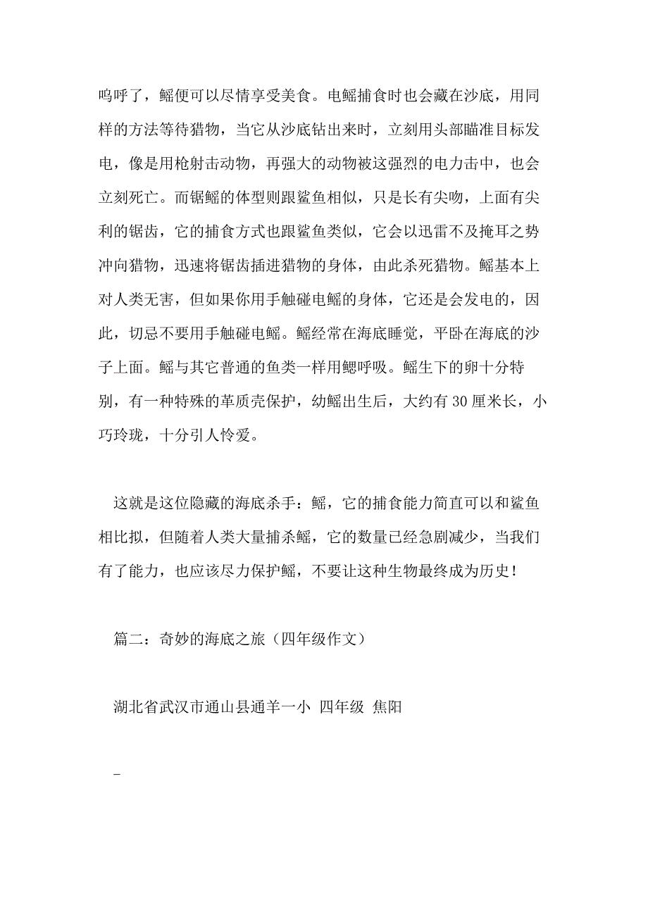 围绕海底的四年级作文_第3页