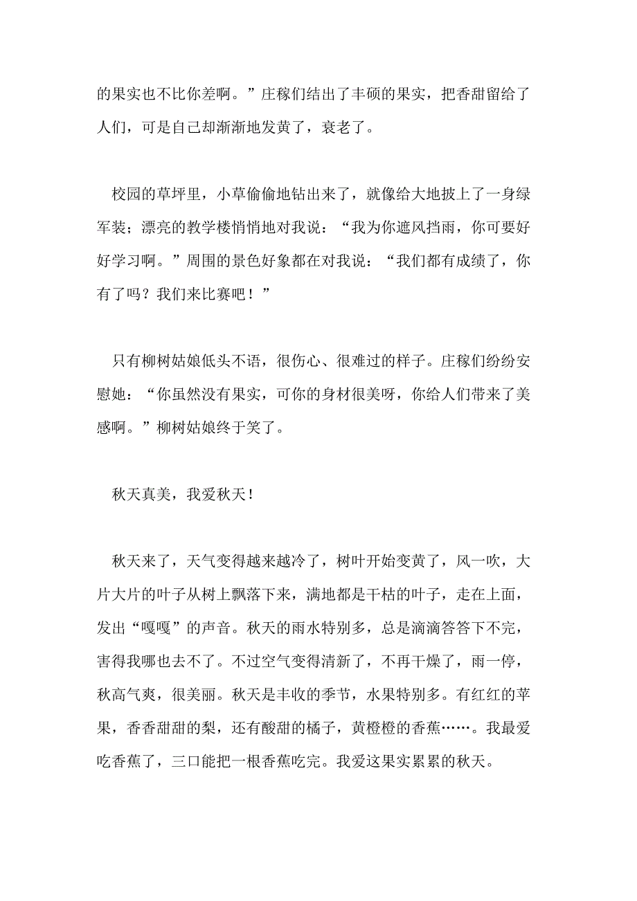 赞美秋天1000字作文_第2页