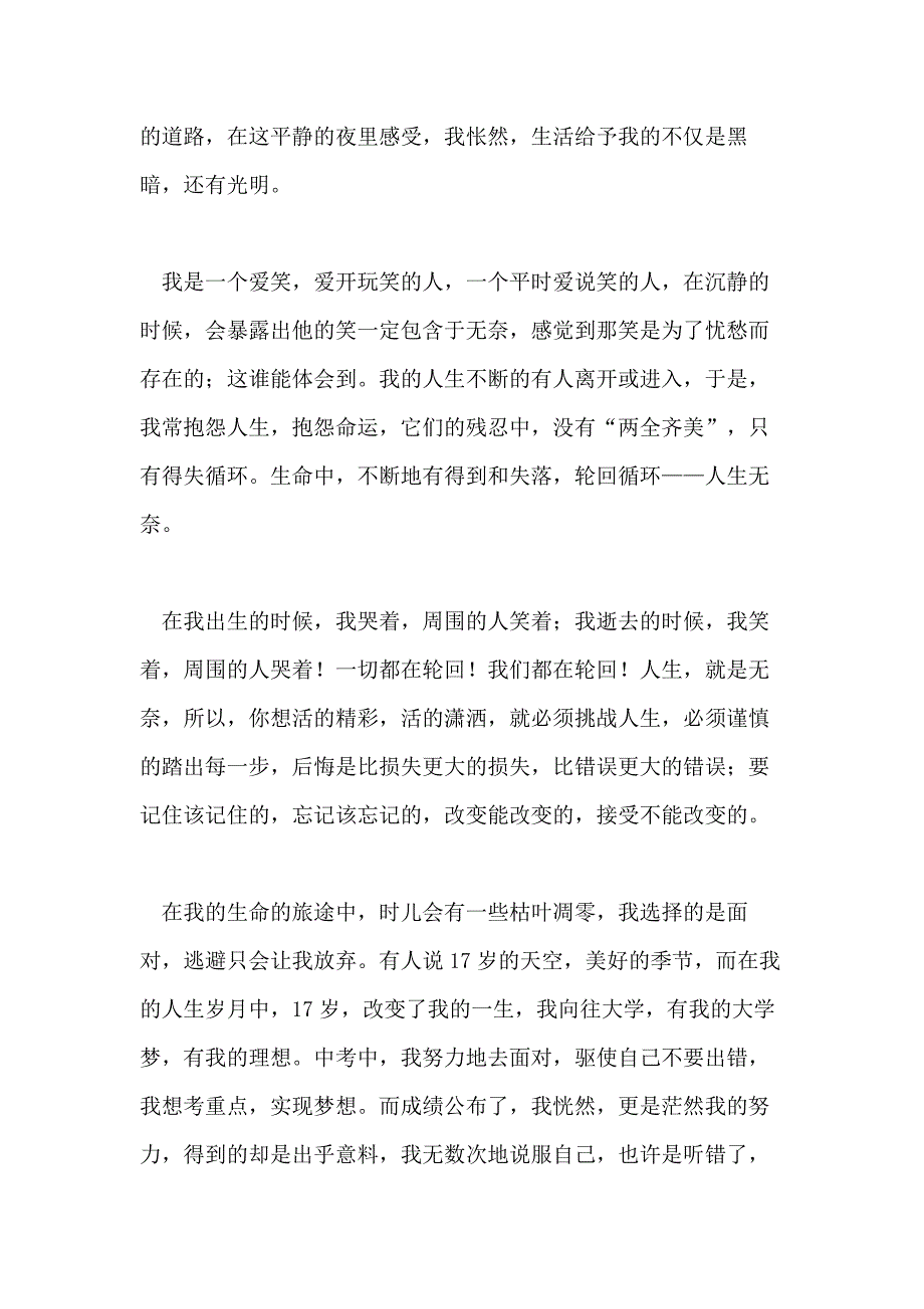 感悟生命1000字作文_第2页