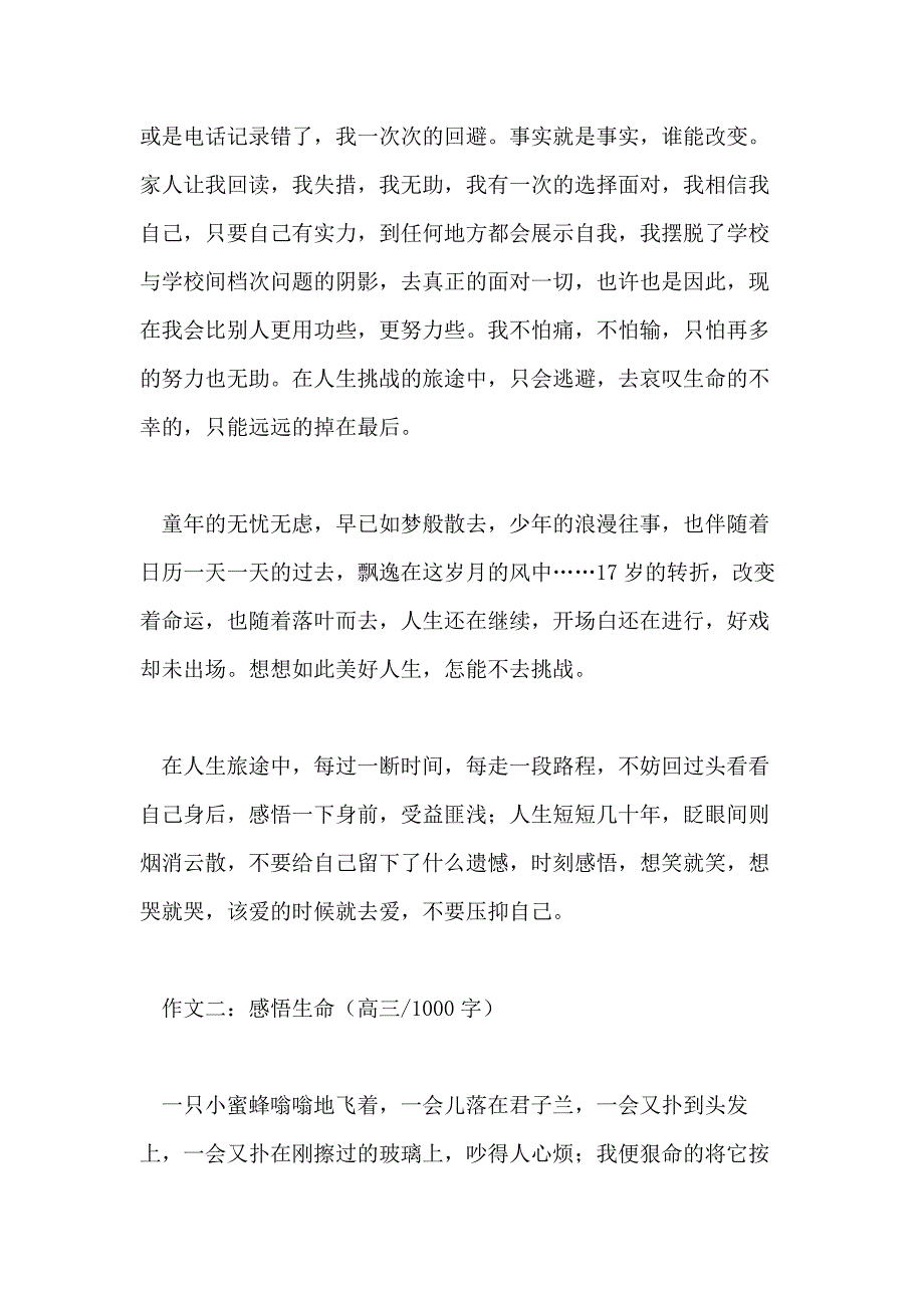 感悟生命1000字作文_第3页