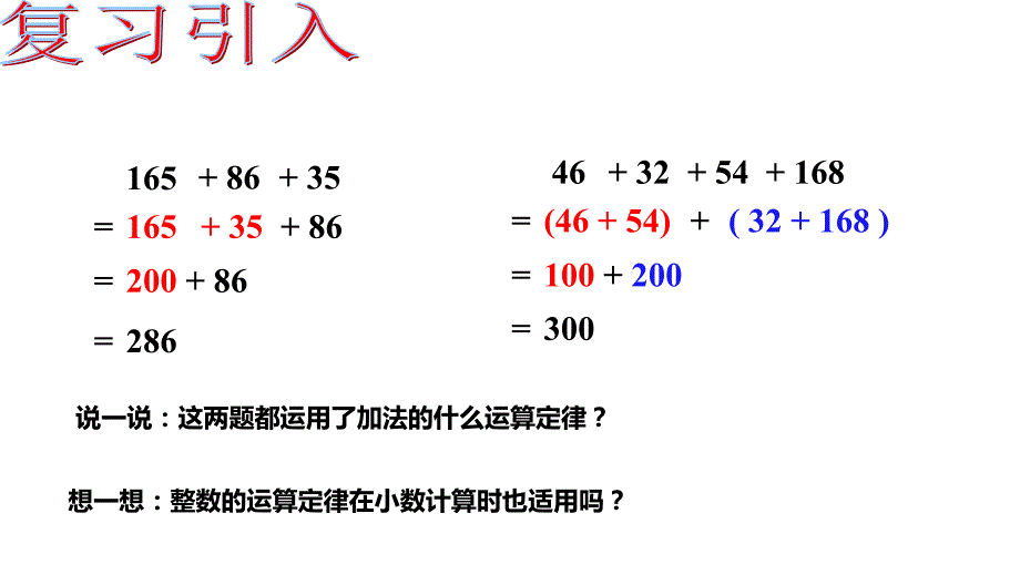 西师大版四年级数学下册 七、小数的加法和减法 第2课时 应用整数加法运算律进行小数的简便计算_第3页