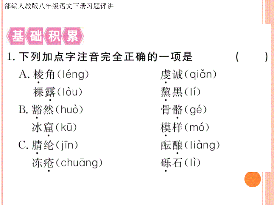 部编人教版八年级语文下册习题评讲：18.在长江源头各拉丹东_第2页