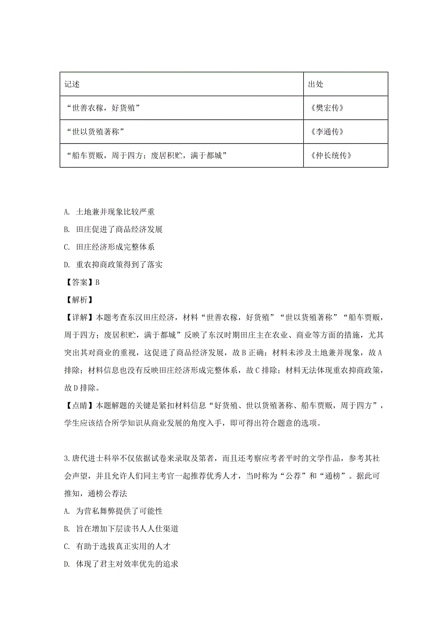 湖北省十堰市2019届高三历史一模考试试题含解析_第2页