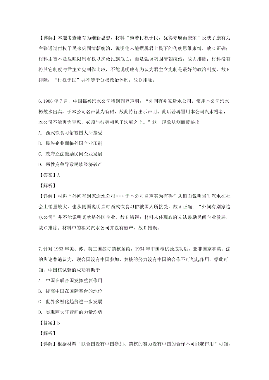 湖北省十堰市2019届高三历史一模考试试题含解析_第4页