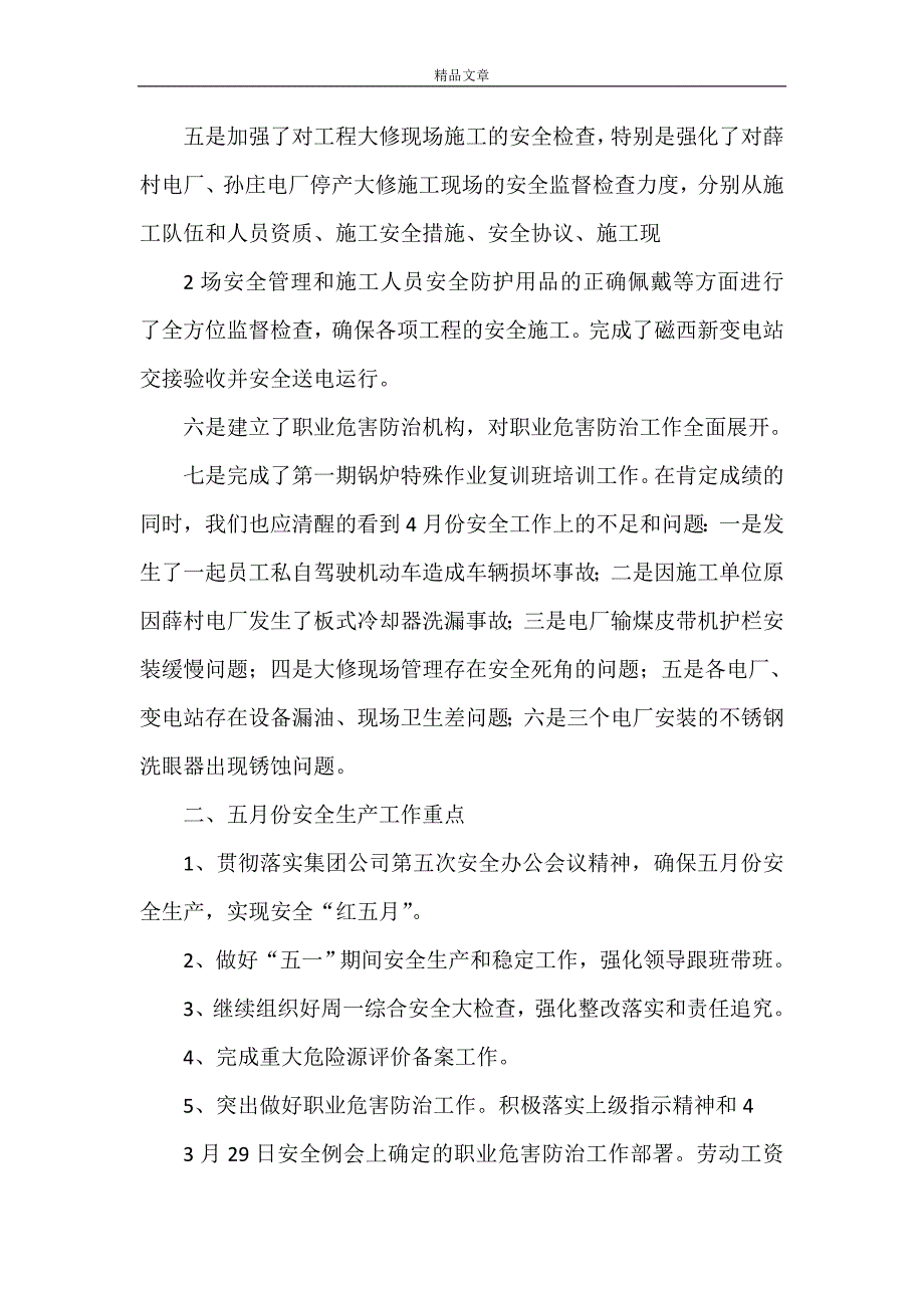 《全区公安机关“大讨论”活动简报(第8期)》_第4页