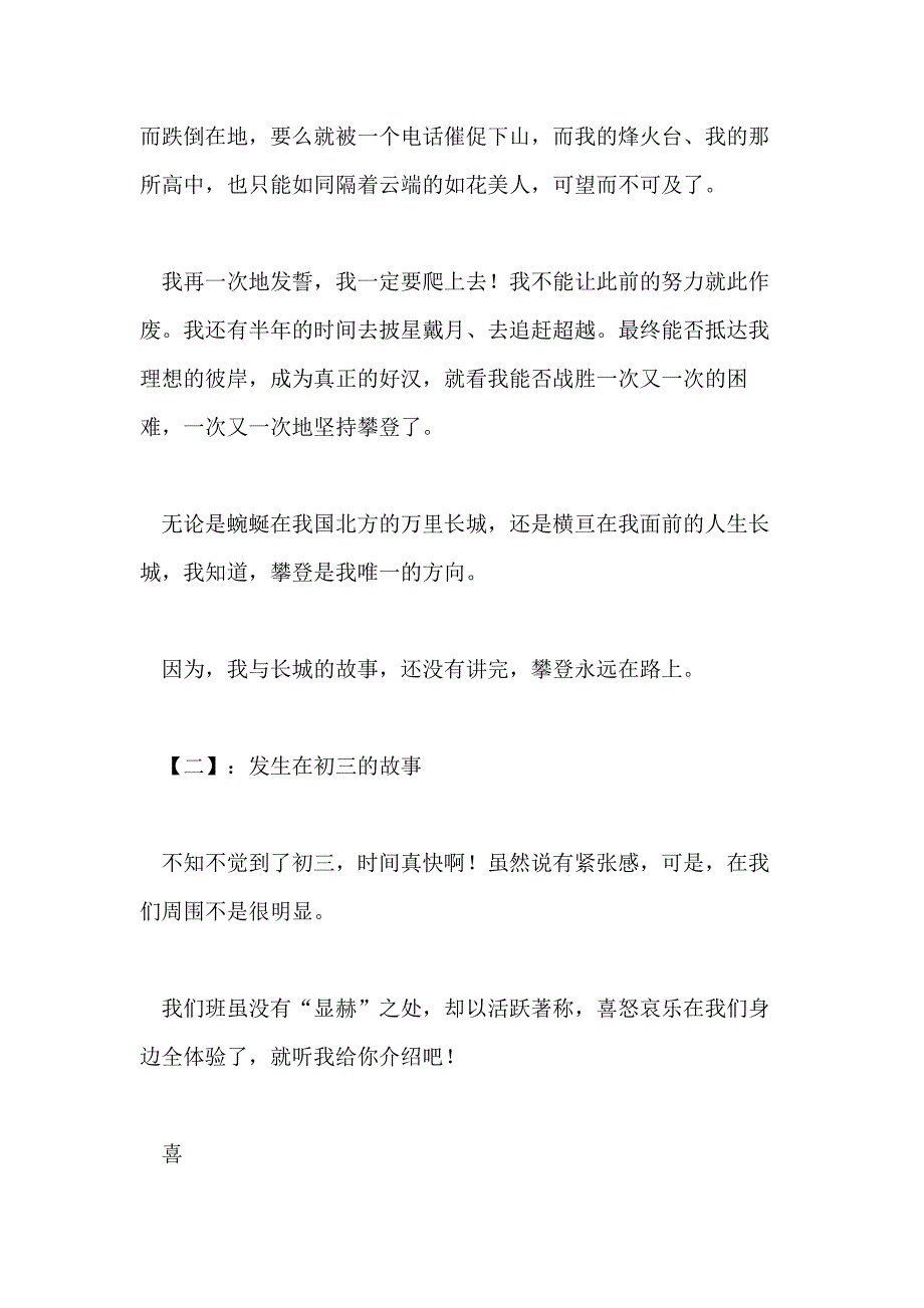 故事的初三作文800字_第3页