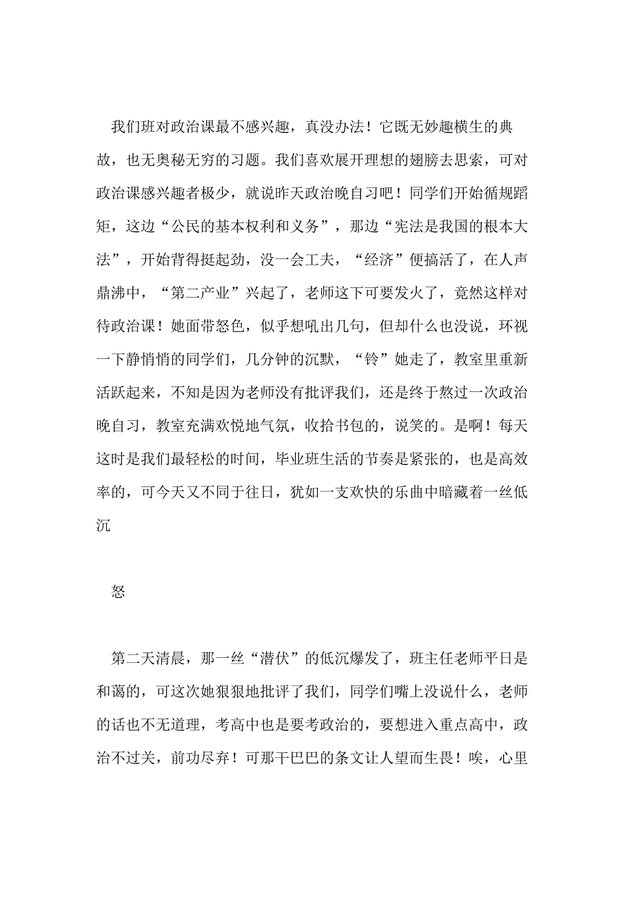 故事的初三作文800字_第4页