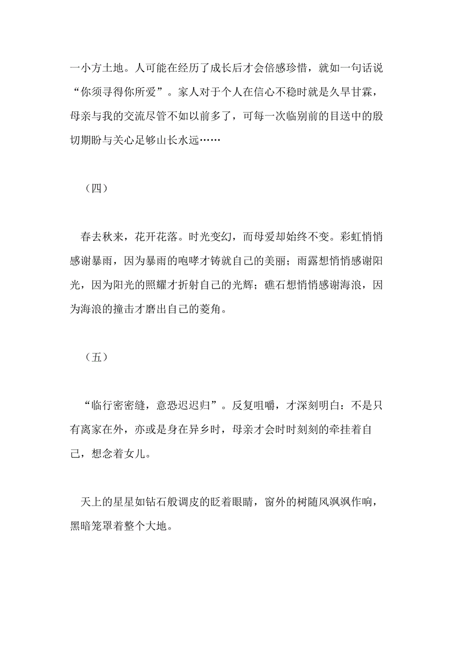 十年1000字作文_第3页