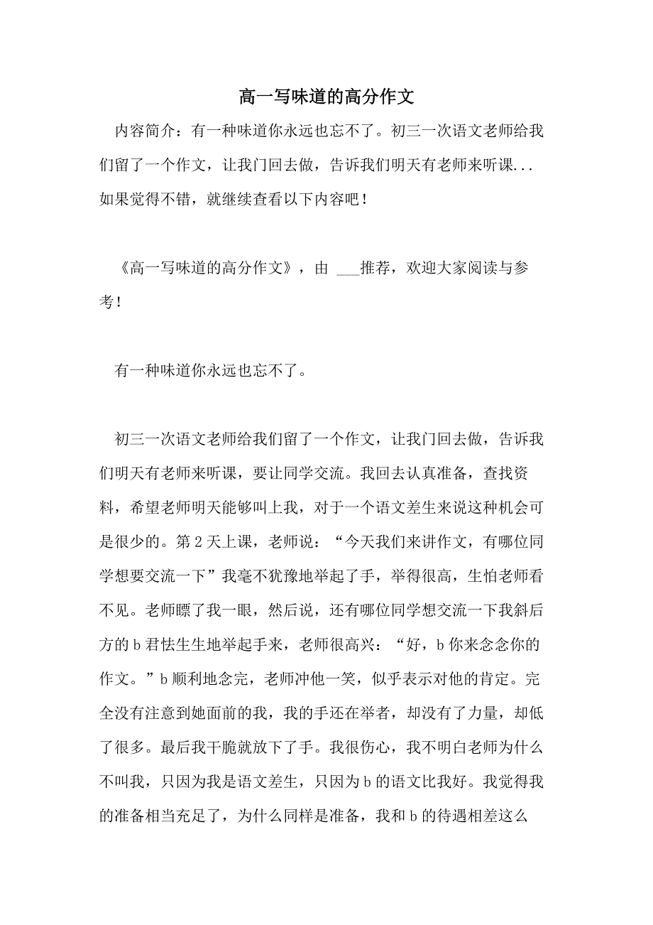 高一写味道的高分作文_第1页