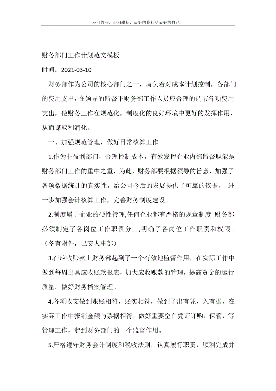 2021年财务部门工作计划范文模板_财务工作计划 新编_第2页