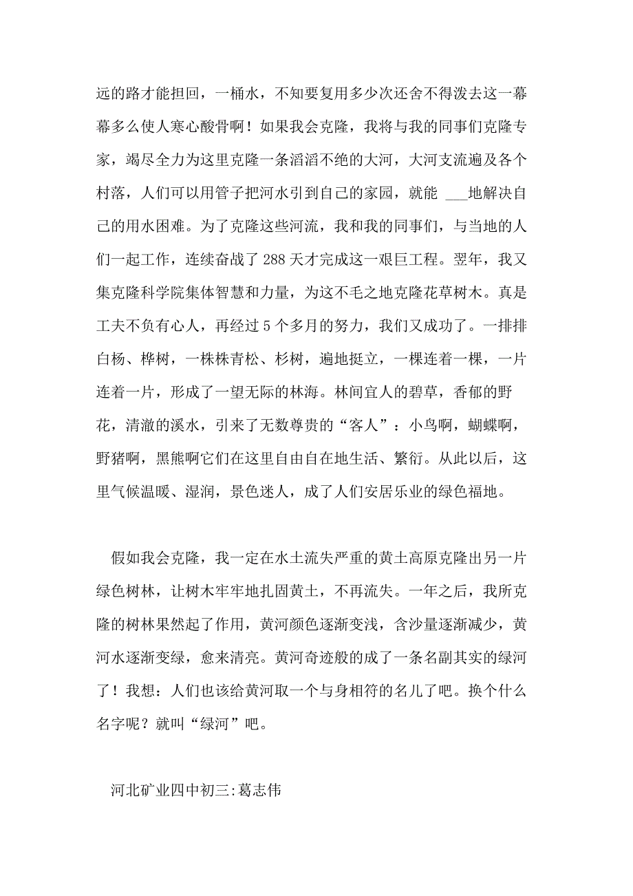 假如的作文800字_第2页