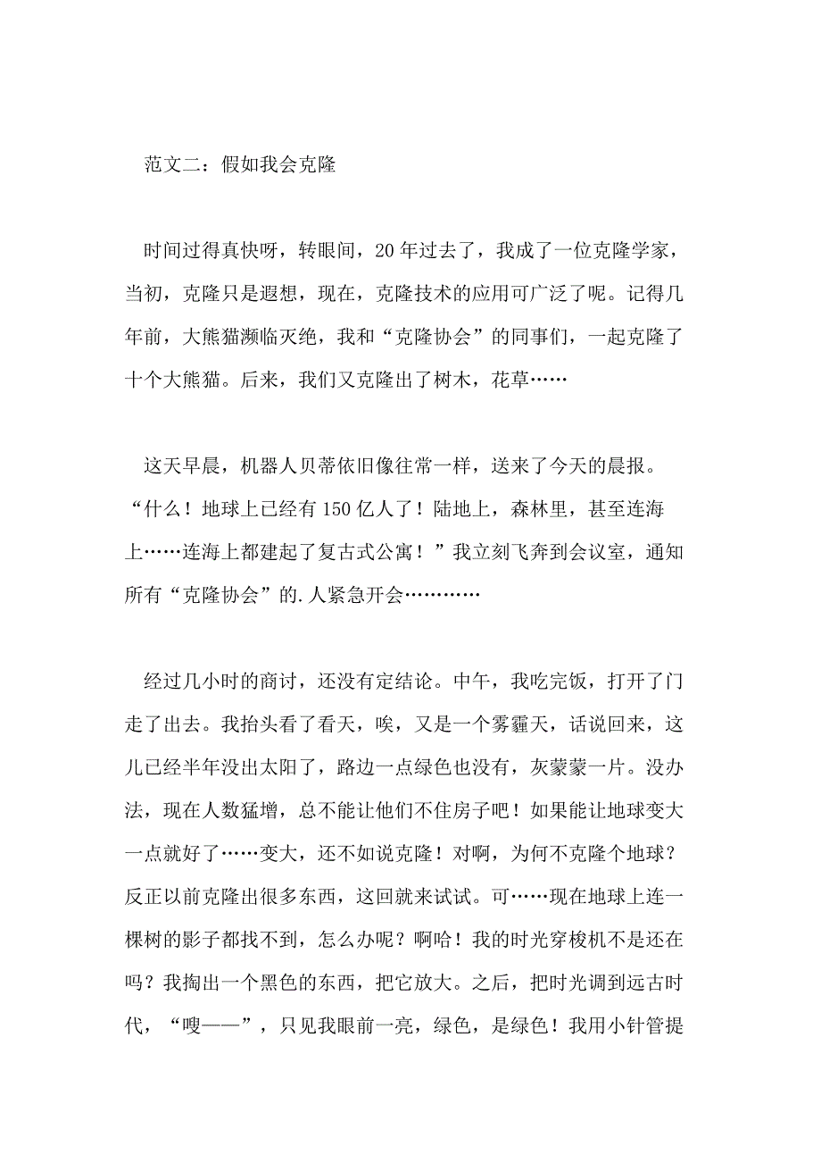 假如的作文800字_第3页