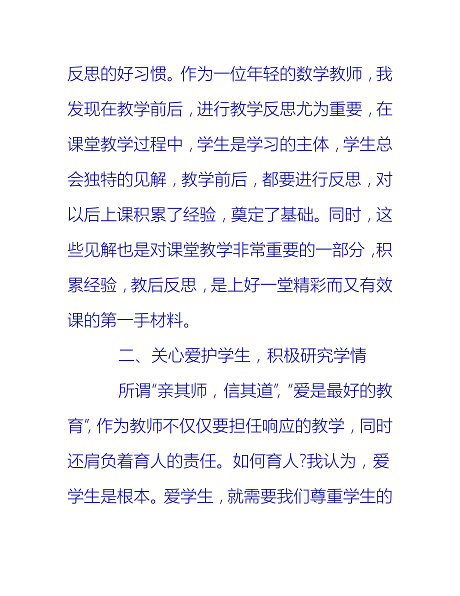 【2021推荐】数学教师优秀个人工作总结_第3页