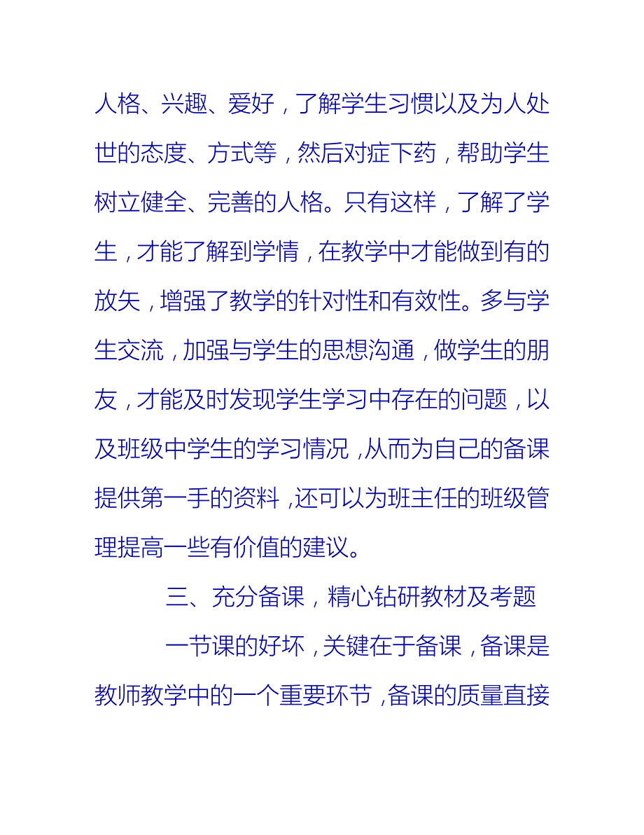 【2021推荐】数学教师优秀个人工作总结_第4页