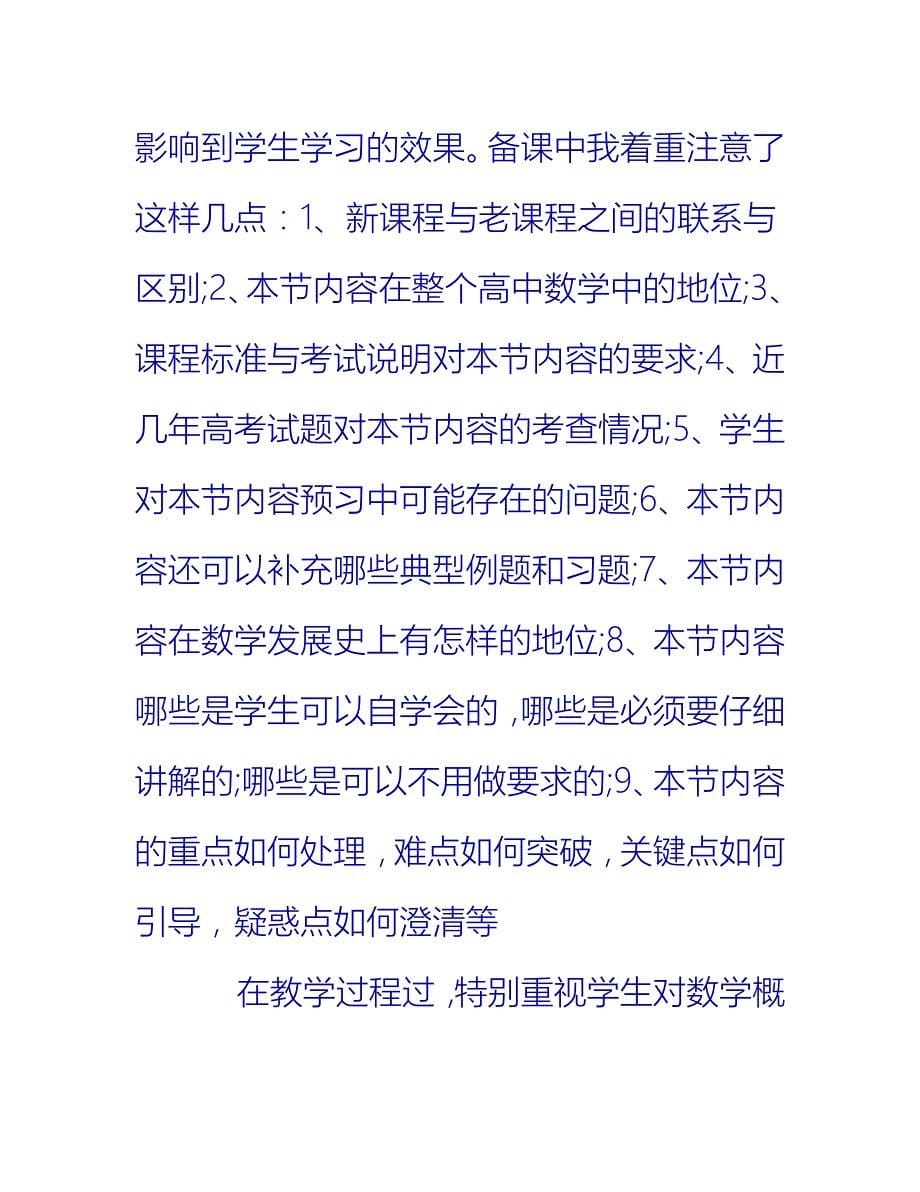 【2021推荐】数学教师优秀个人工作总结_第5页