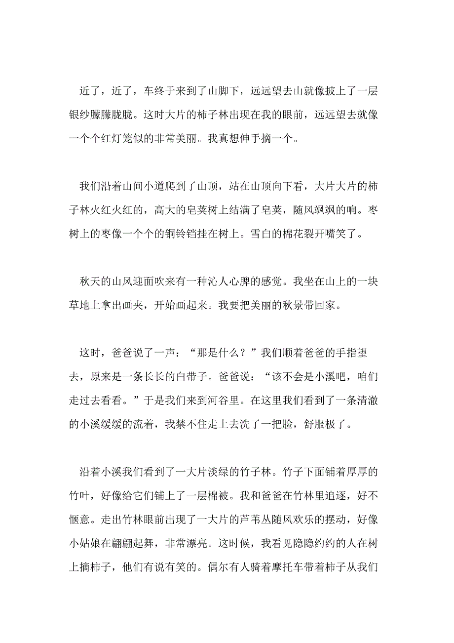 写秋天的800字以上作文_第2页