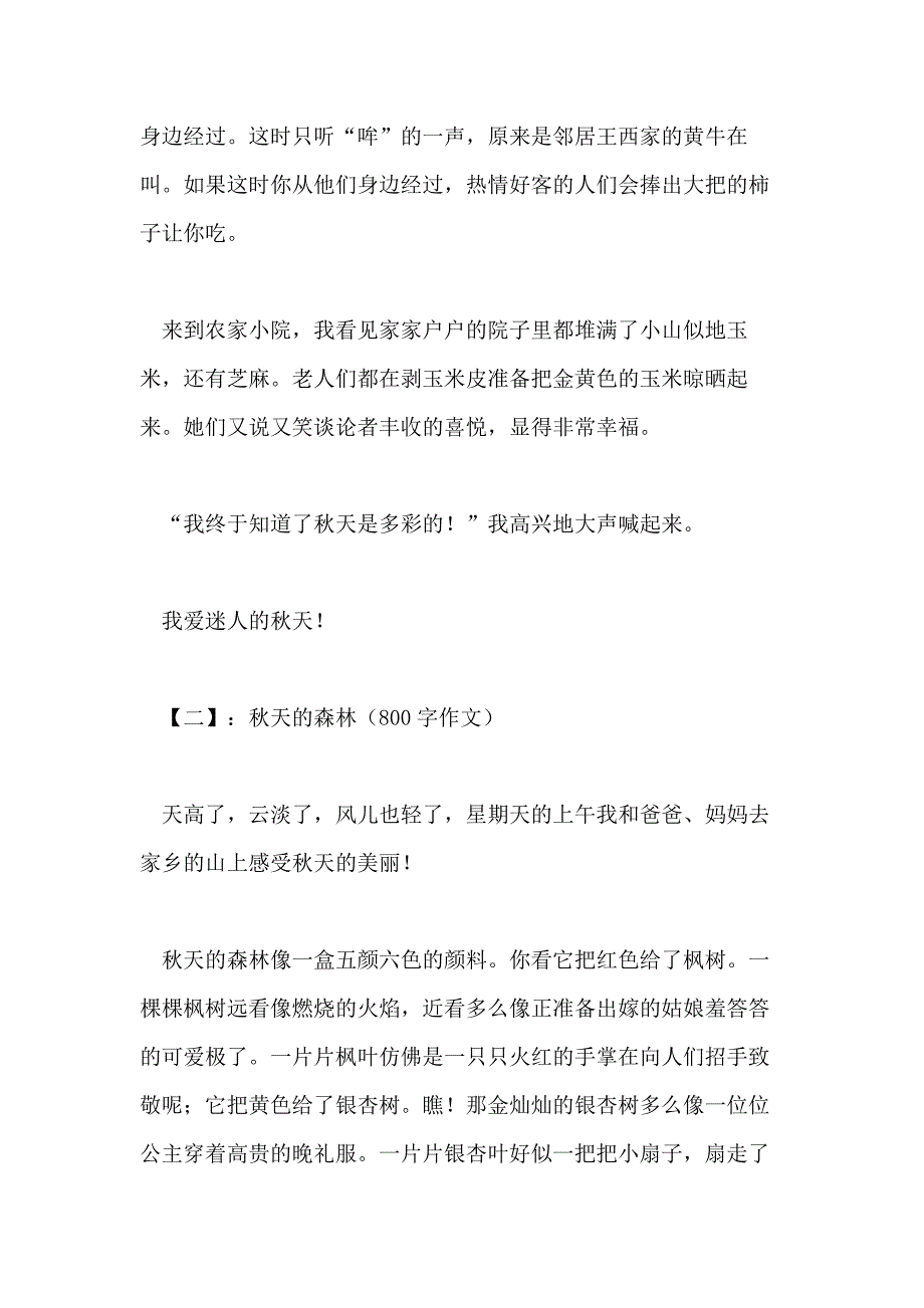 写秋天的800字以上作文_第3页