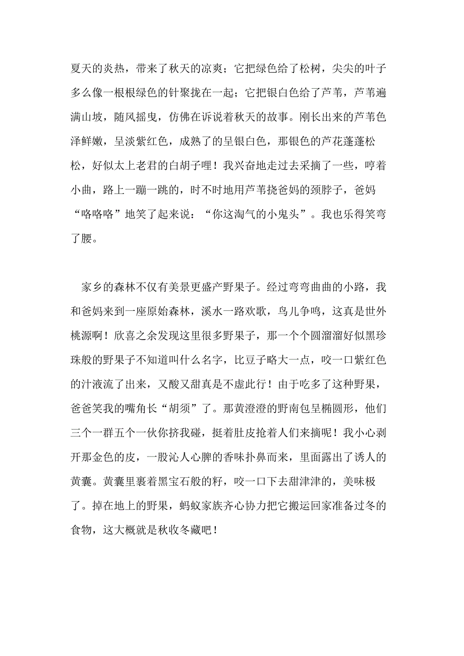 写秋天的800字以上作文_第4页