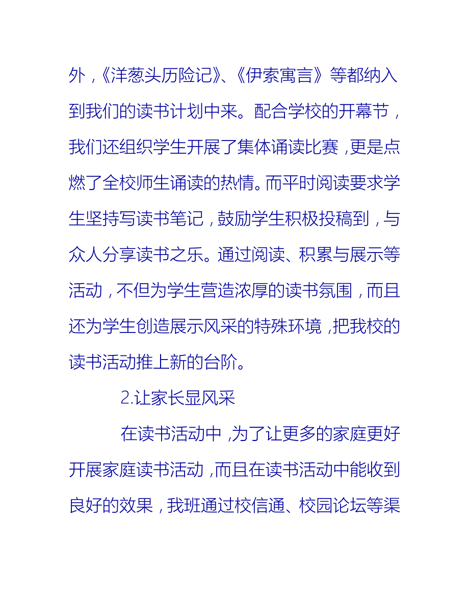 【2021推荐】小学读书活动总结_第2页