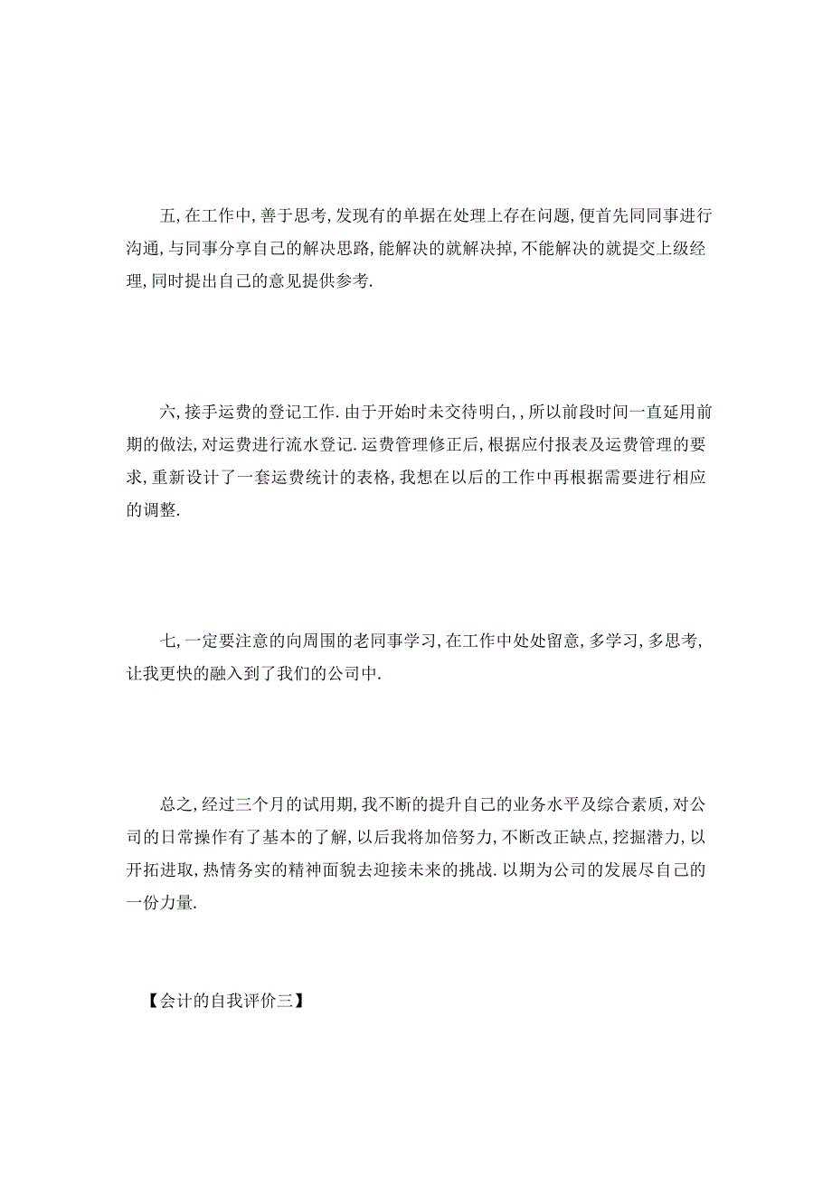 【最新】会计的自我评价_第4页