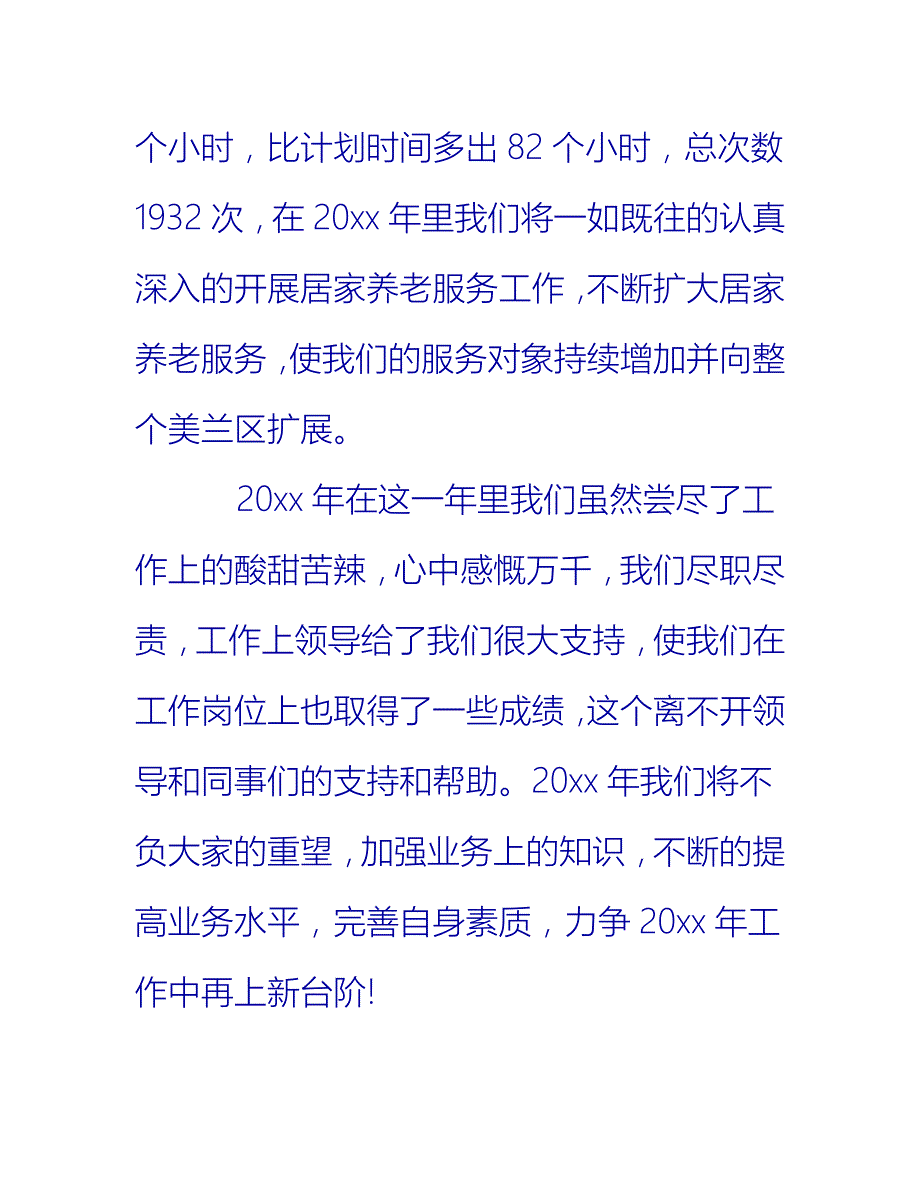 【2021推荐】养老护理员年终总结3篇_第3页