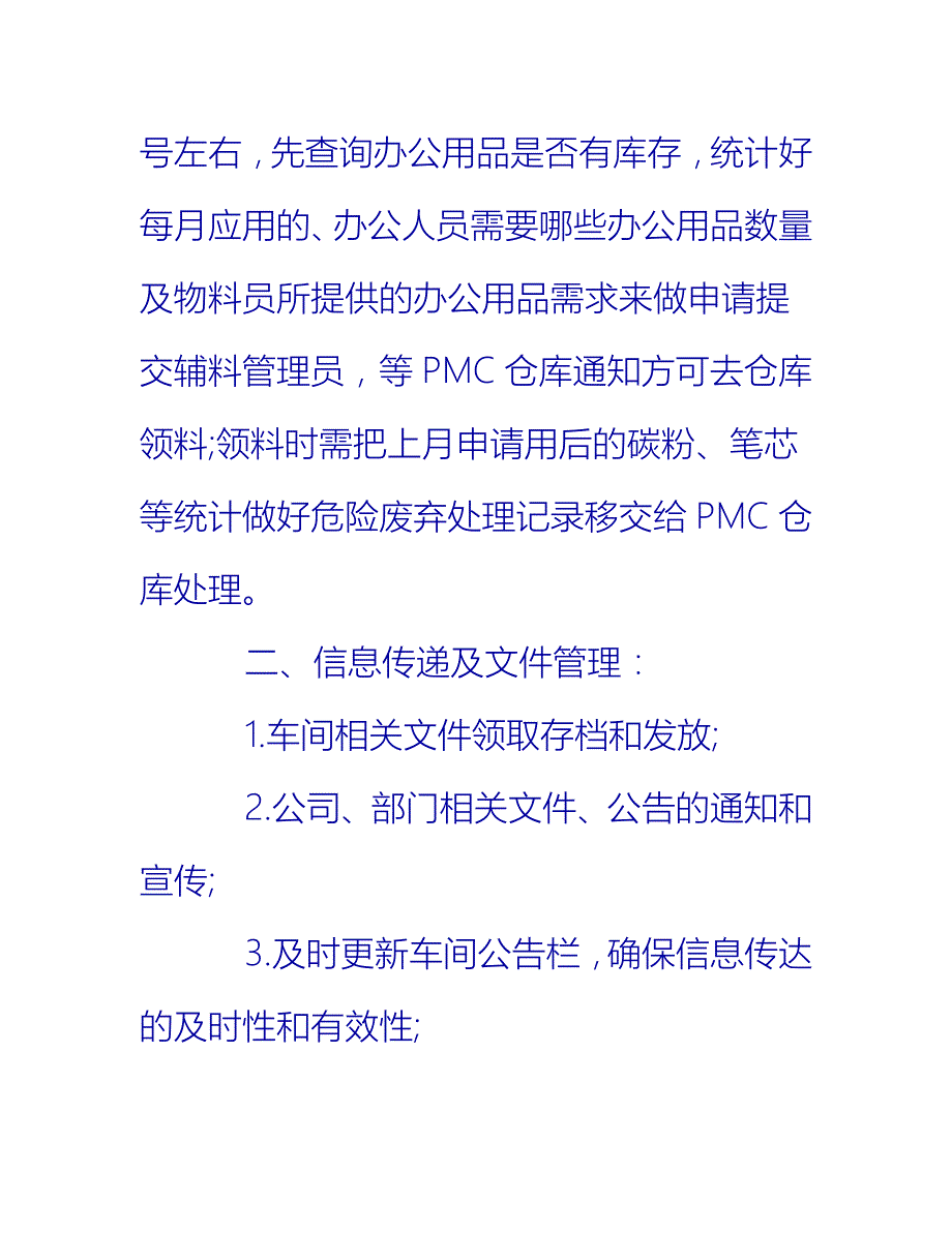 【2021推荐】员工转正自我工作总结模板_第2页