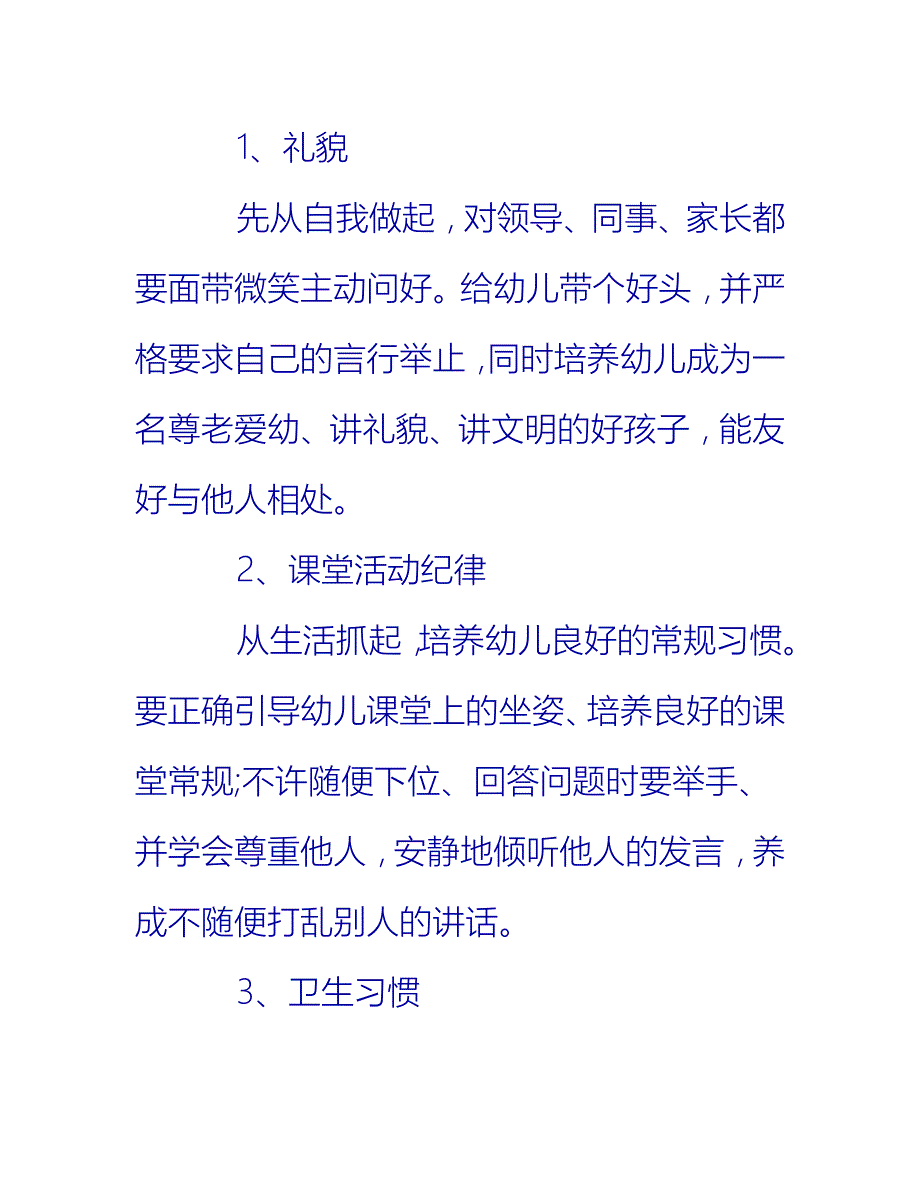 【2021推荐】幼儿园班级教师个人工作总结范文_第4页