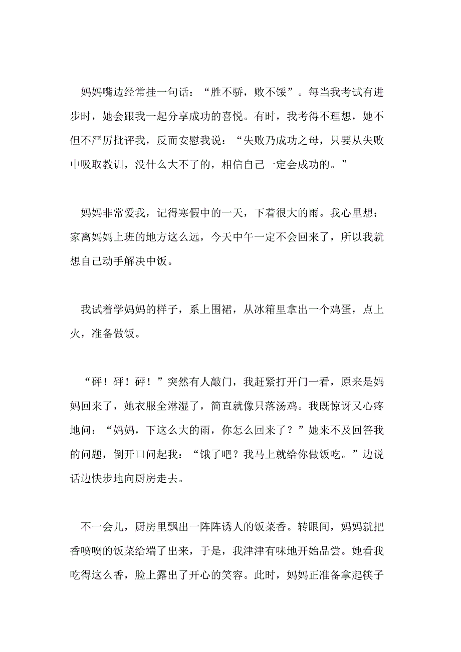 四年级妈妈的700字作文_第2页