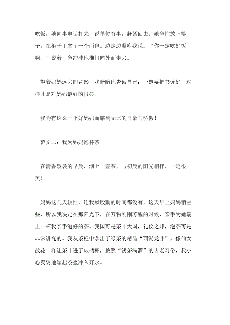 四年级妈妈的700字作文_第3页