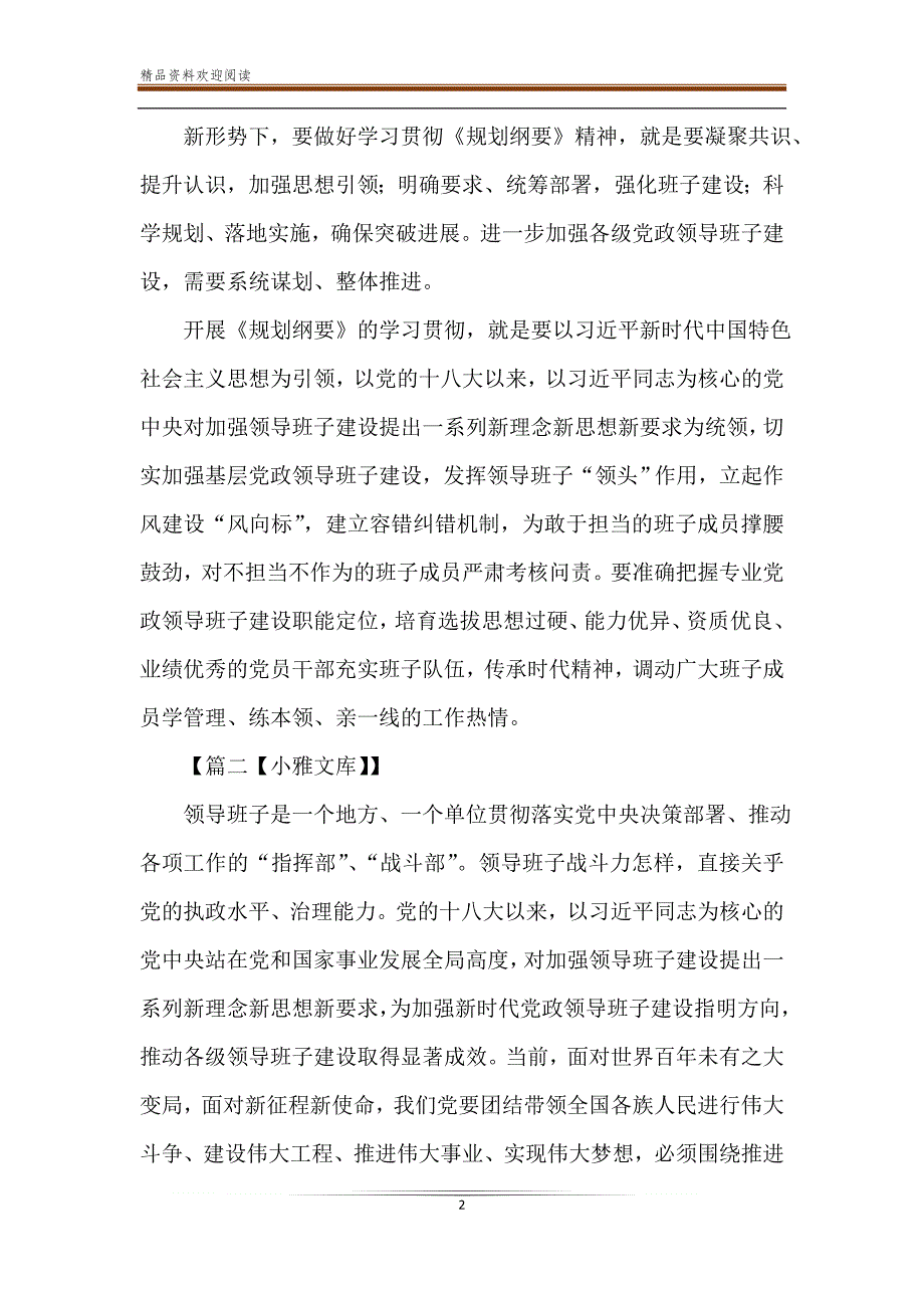 学习《2019-2023年全国与建设规划纲要》心得5篇与学习《全国建设规划纲要》有感5篇-精品文档_第2页