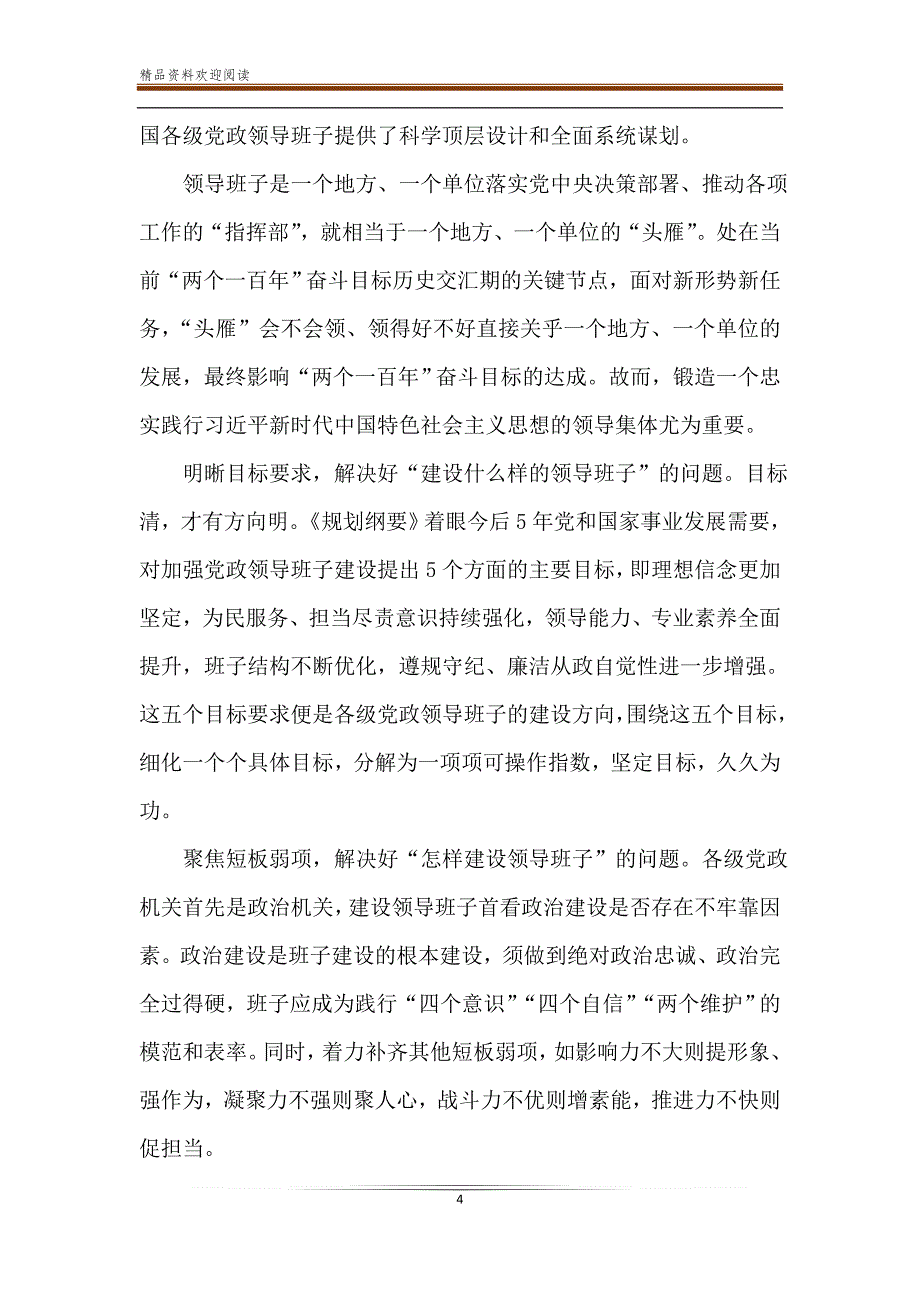 学习《2019-2023年全国与建设规划纲要》心得5篇与学习《全国建设规划纲要》有感5篇-精品文档_第4页