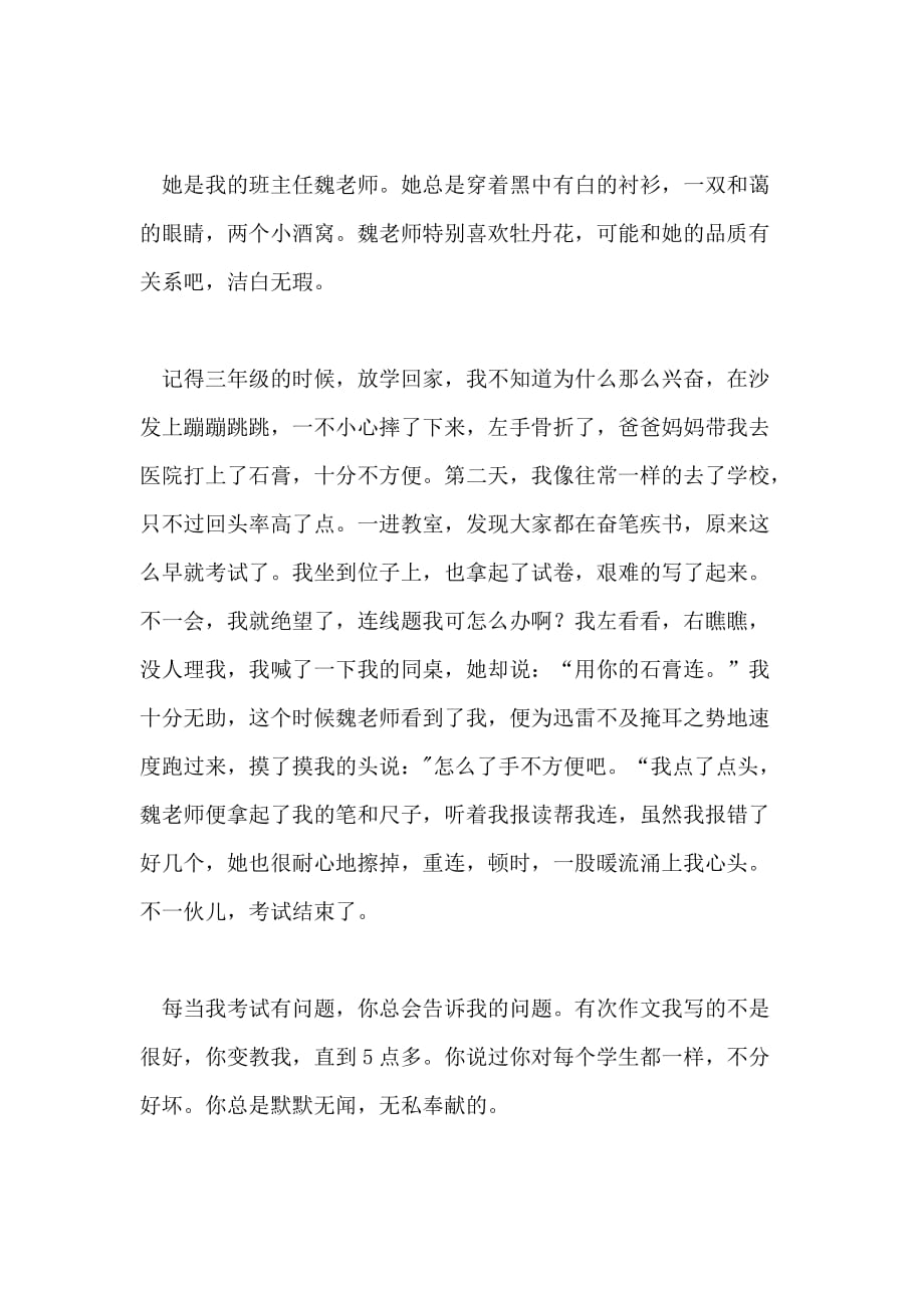 我难忘的人600字作文_第3页