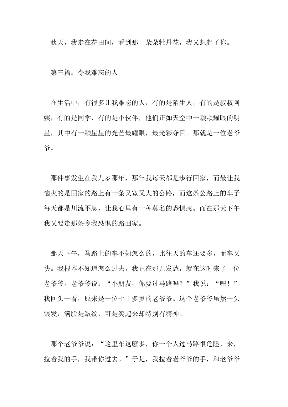 我难忘的人600字作文_第4页