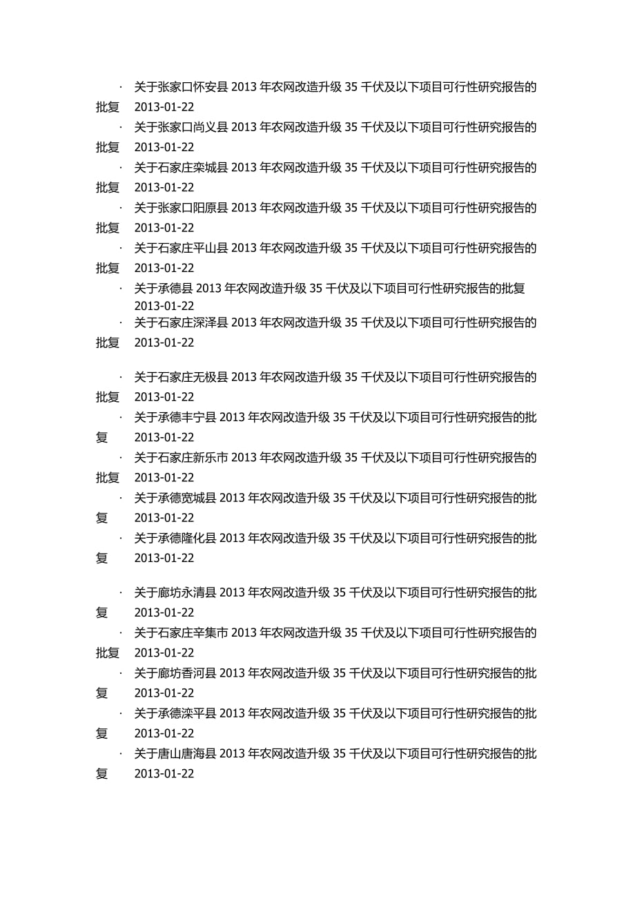 河北省2013能源项目_第3页